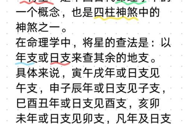 八字中的将星是什么 八字将星是什么