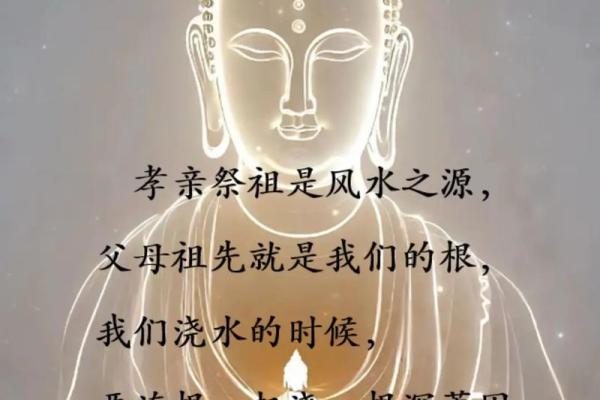 风水源头，在于孝亲祭祖，在于好的人品。
