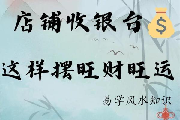 商业风水布局，让你的财源滚滚