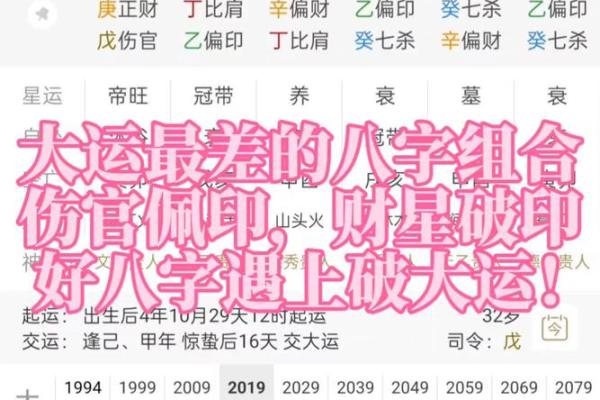 八字大运免费