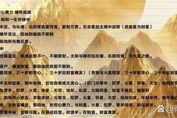 紫薇斗数财富不劳而获