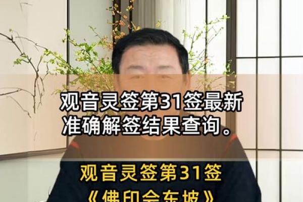 观世音菩萨灵签第三签