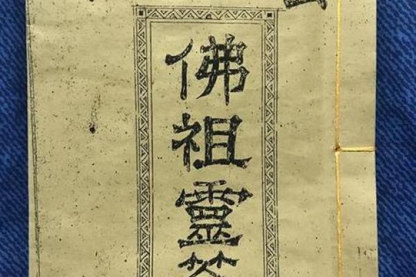 西天佛祖39签  39签佛祖灵签