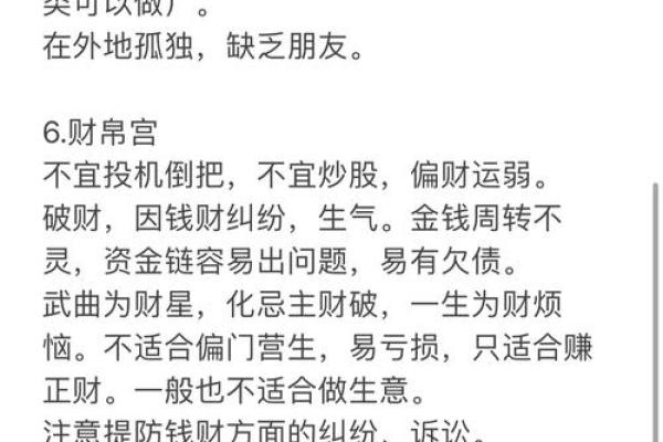 紫薇斗数不发富