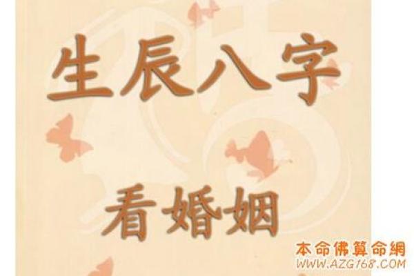 八字婚姻准吗
