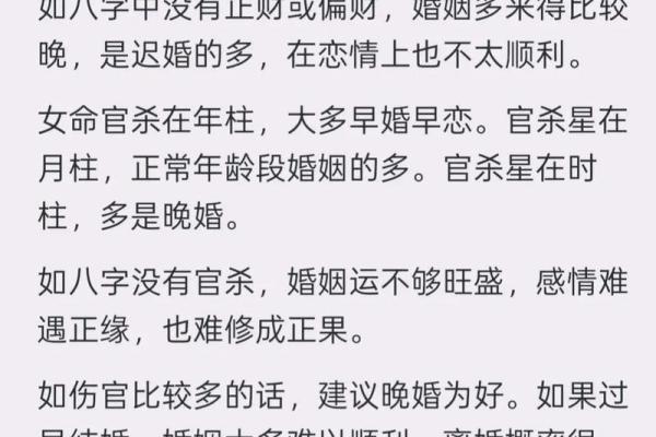 八字婚姻准吗