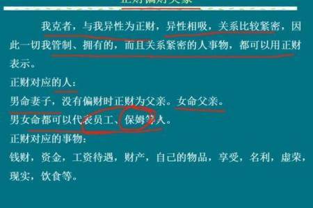 正财格八字分析