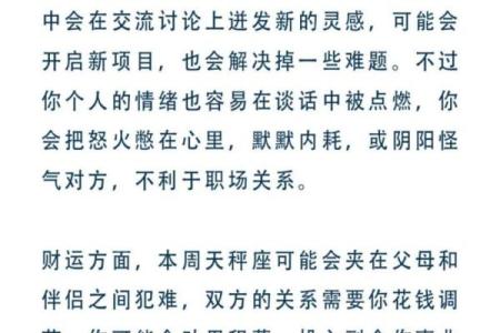白桃星座每周运势最新截屏