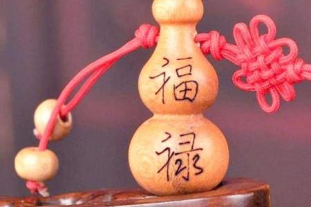八字福禄