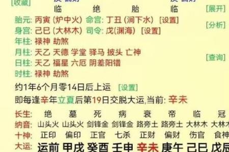 姓名与八字
