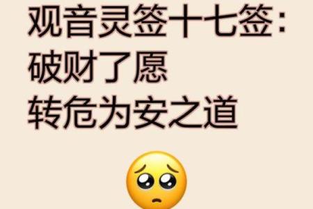 观音灵签第18求财
