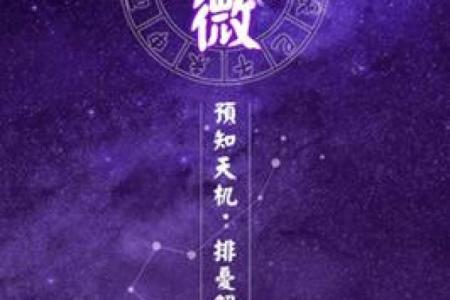 紫薇斗数财富不劳而获