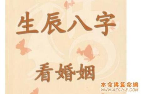 八字婚姻准吗