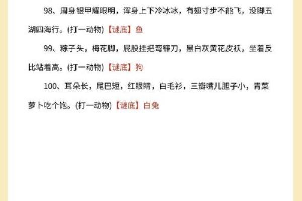 八字谜语