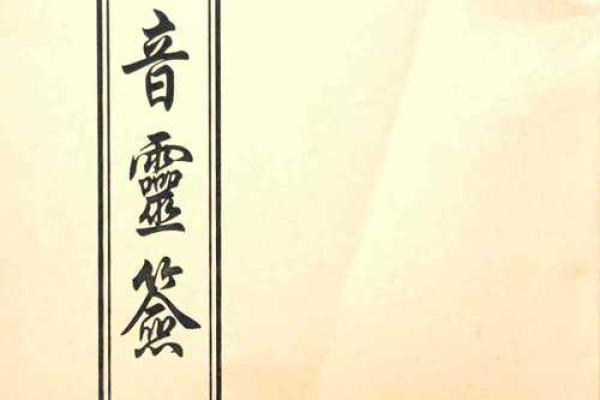 观音灵签100签全解83
