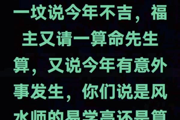 算命先生有灾难