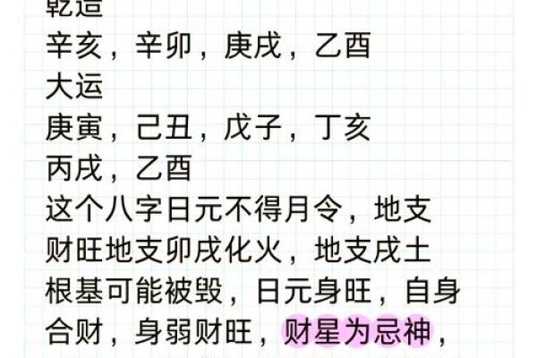 财局的八字