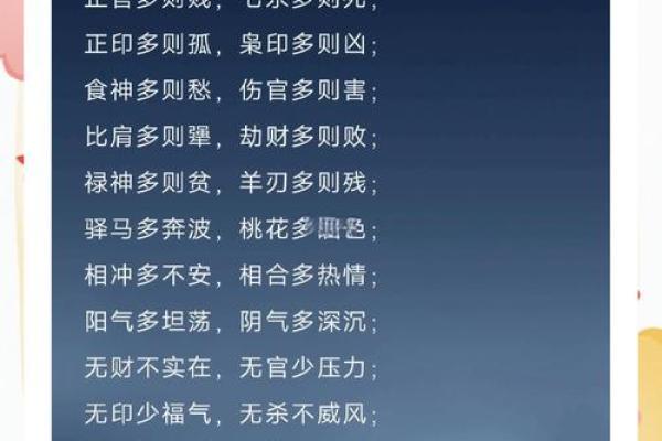 八字盲断