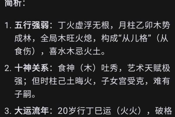 花心男人八字命理分析