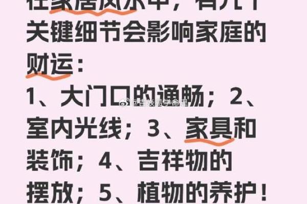 家庭室内装修风水应该注意那些