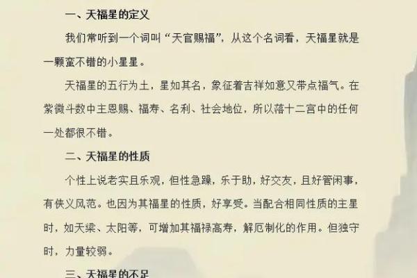 紫薇斗数天月星