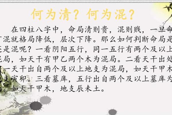 八字格局清浊怎么看