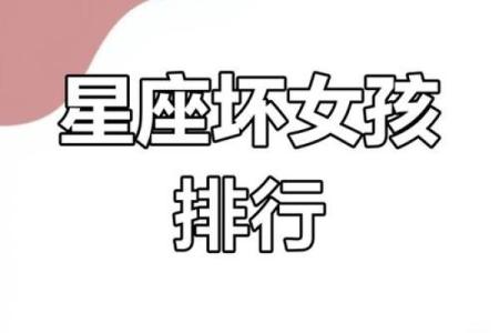 谁是最花心的血型星座女呢