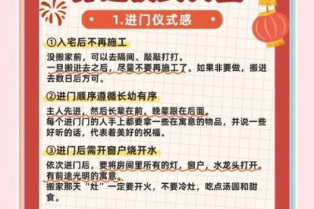 入宅搬家风水注意事项
