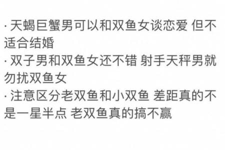 最适合的双鱼女的星座配对