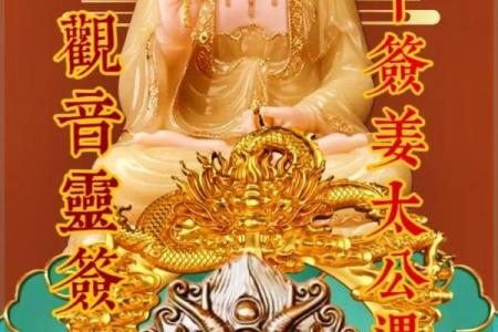 观音灵签16签求财