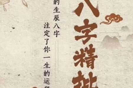 八字终身