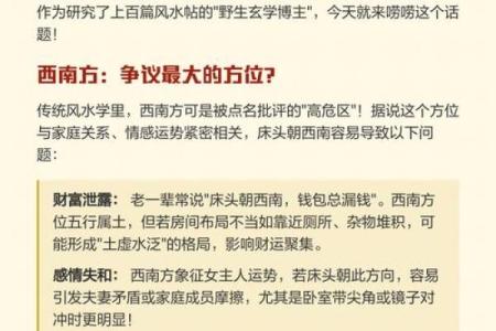 睡觉时头朝哪个方向的风水说法
