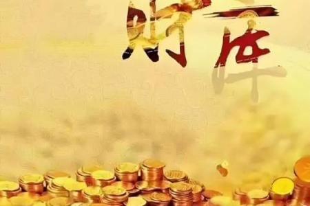 八字无财如何化解，破财消灾的方法分享