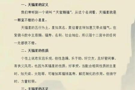 紫薇斗数天月星