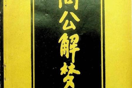周公灵签第十三签