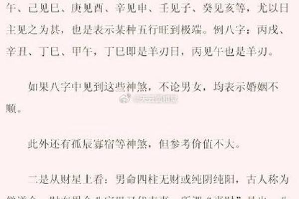 哪些生辰八字是容易导致婚姻不稳固