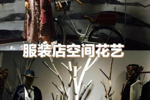 如何打造服装店好风水