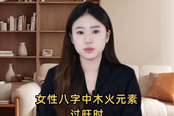 八字用木火