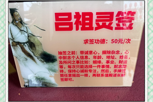 吕洞宾灵签3签求婚姻