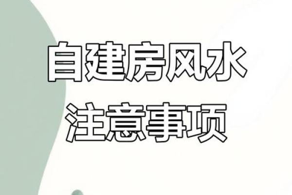 简易房子风水文案图片素材