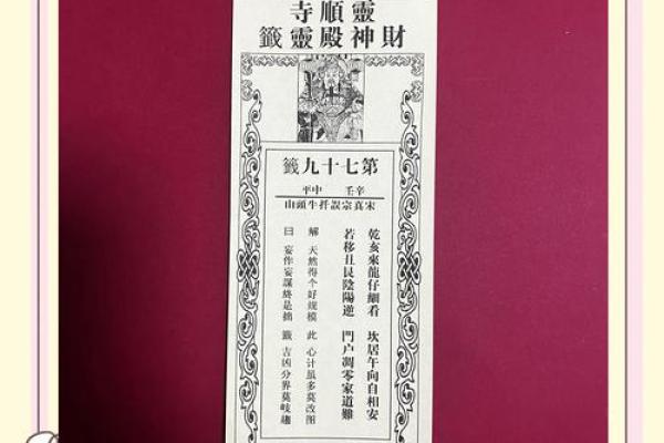 祭拜菩萨灵签