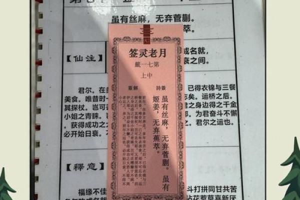 第八十六签解签姻缘,灵签第八十六签