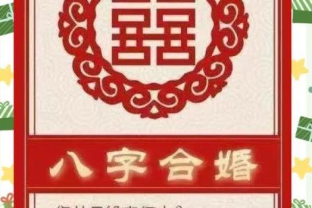 八字四柱合婚