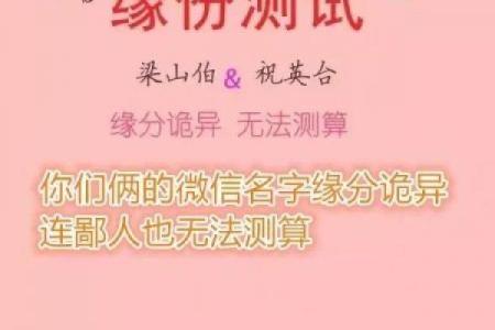 姓名测姻缘配对准不准 姓名配对姻缘测试软件？