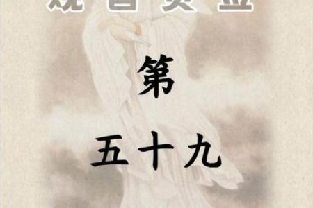 慈悲娘娘灵签21