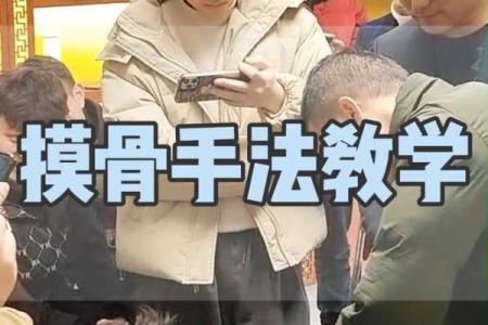 摸骨算命口诀