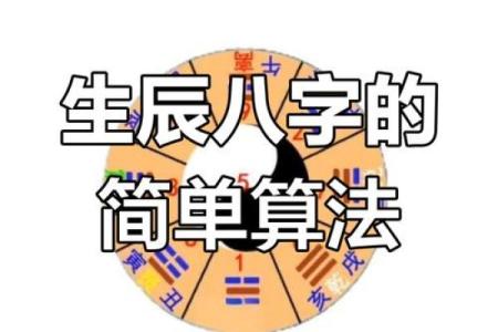 生辰八字测命运