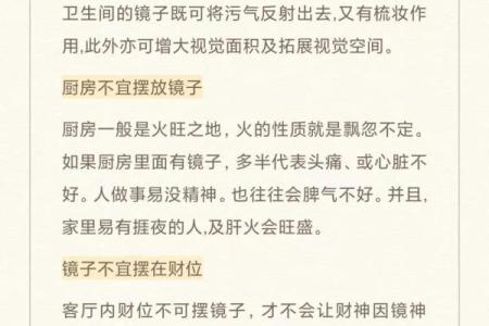 卧室摆放镜子风水禁忌