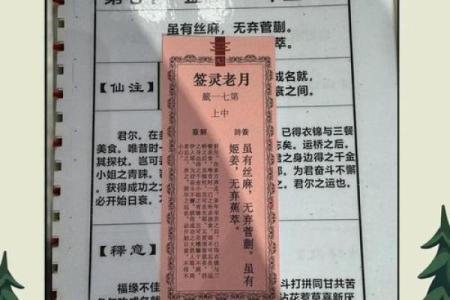 第八十六签解签姻缘,灵签第八十六签