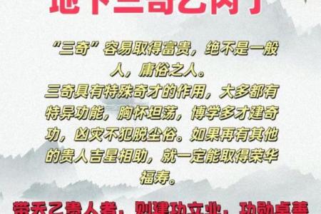 三乙八字